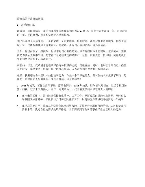 给自己的年终总结寄语