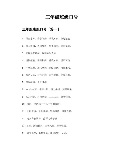 三年级班级口号