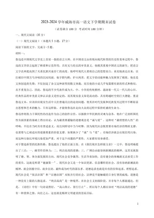 2023-2024学年威海市高一语文下学期期末试卷附答案解析