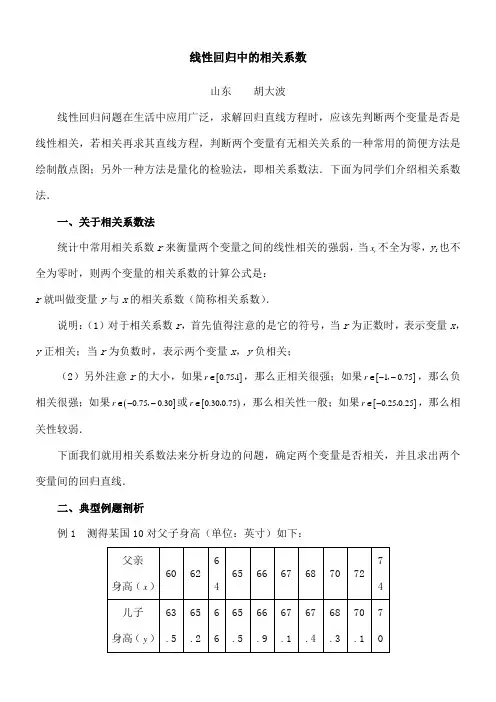 线性回归中的相关系数