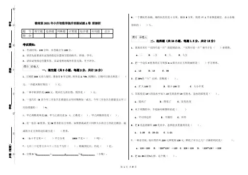 赣南版2021年小升初数学提升训练试题A卷 附解析