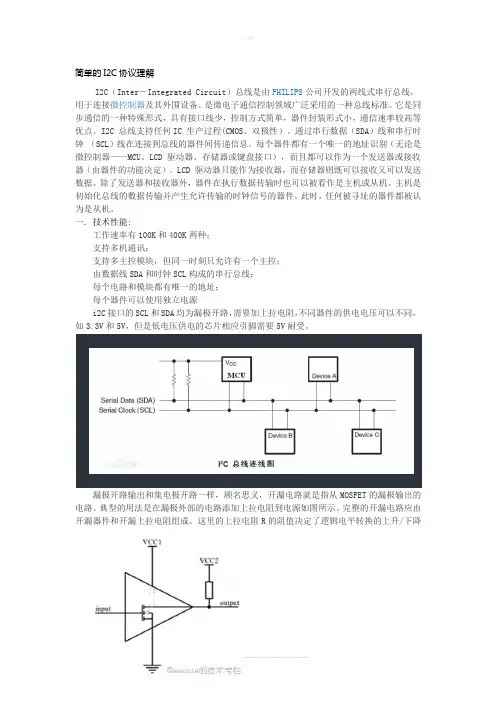 简单的IC协议理解