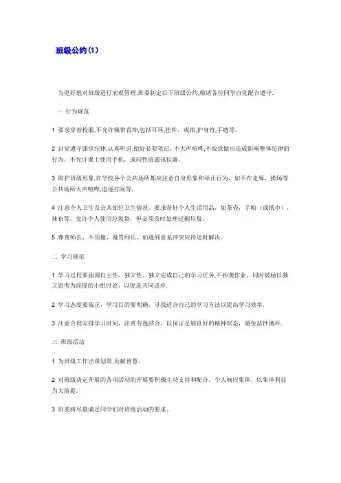 班级公约10条