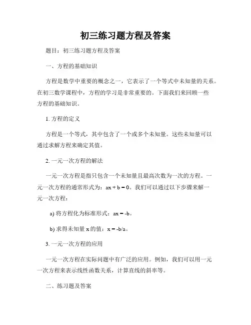 初三练习题方程及答案