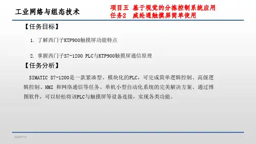 《工业网络与组态技术》电子教案 项目5任务2