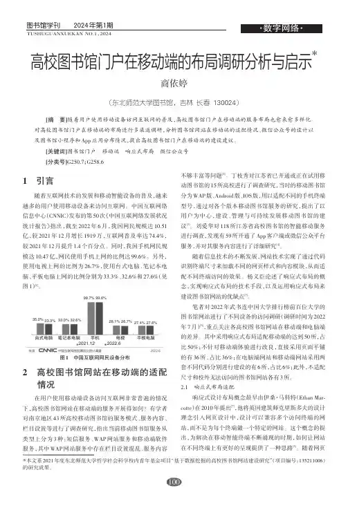 高校图书馆门户在移动端的布局调研分析与启示