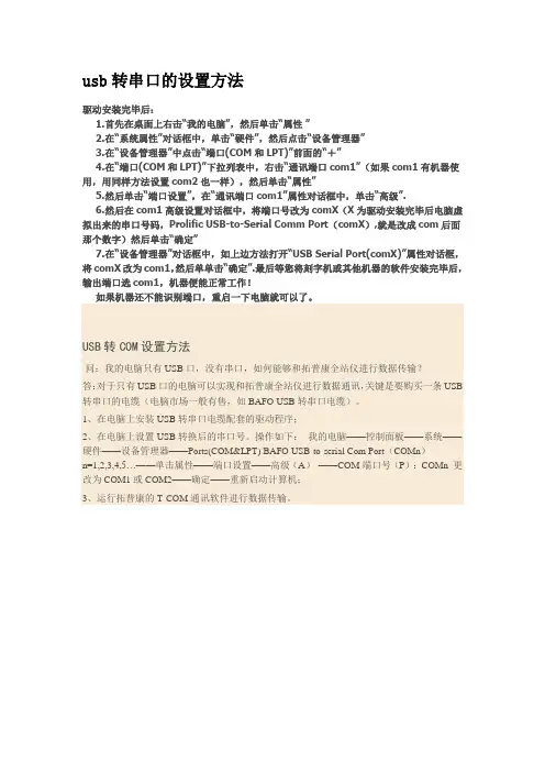 USB转COM设置方法文档 (2)