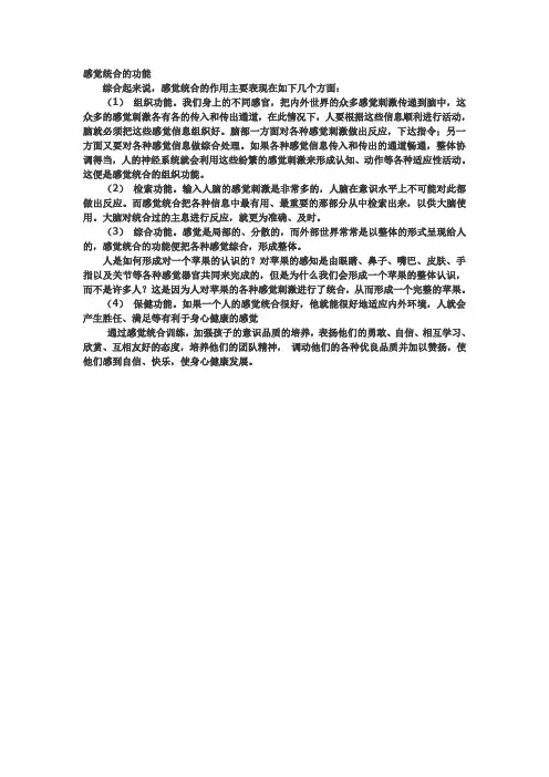 皮皮猴感统训练之(感觉统合的功能—)