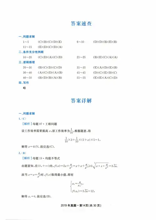 2019年199管理综合能力真题解析