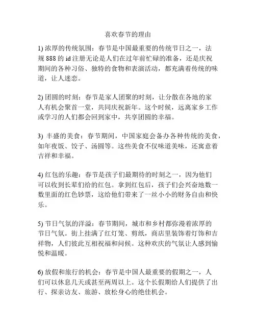 喜欢春节的理由