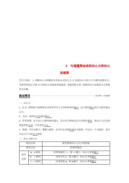高中物理第二章匀速圆周运动2匀速圆周运动的向心力和向心加速度学案教科版必修2