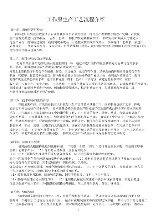 工作服生产工艺流程介绍