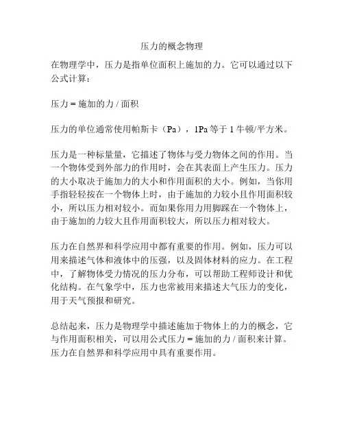 压力的概念物理
