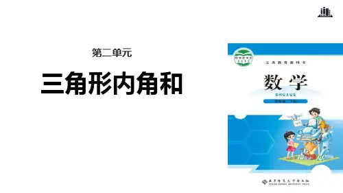 2024年北师大版小学数学四年级下册 4三角形内角和