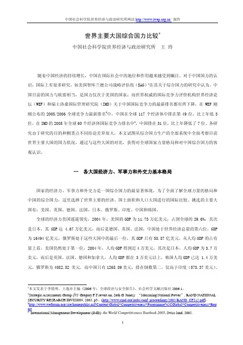 世界主要大国综合国力比较(王玲)
