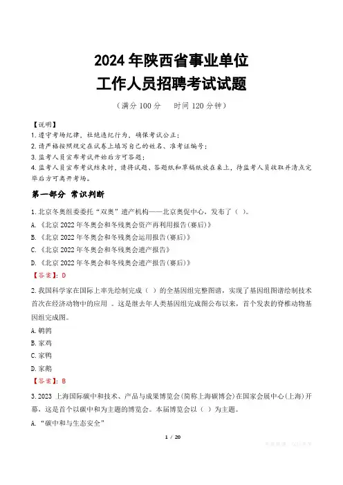 2024年陕西事业单位真题