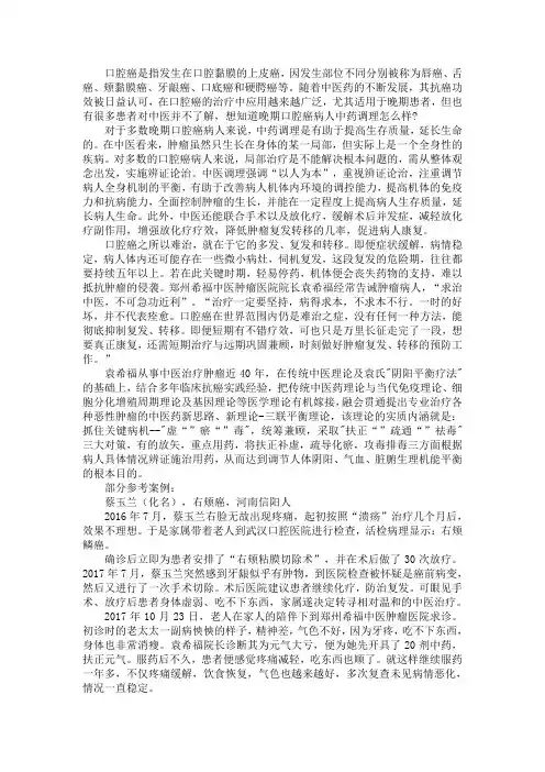 晚期口腔癌病人中药调理怎么样