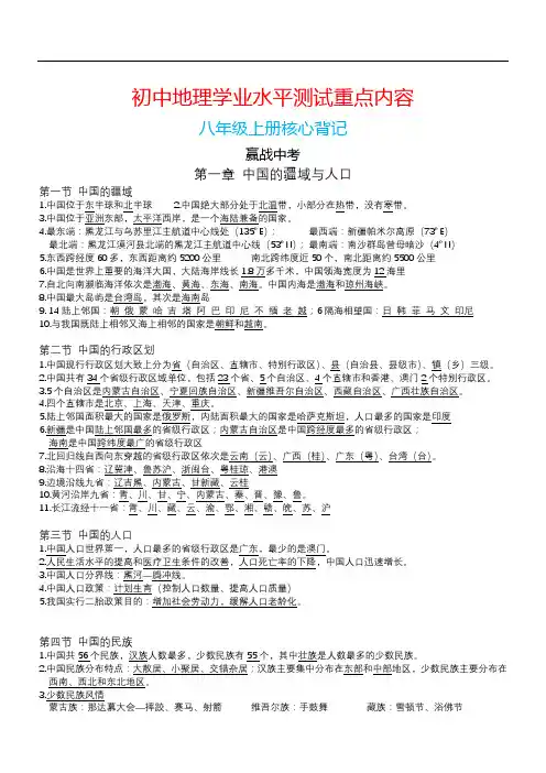2023年初中地理学业水平测试重点内容核心背记：八年级上册