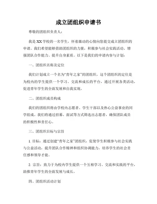 成立团组织申请书
