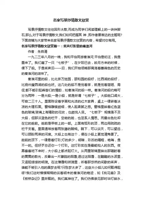 名家写景抒情散文欣赏