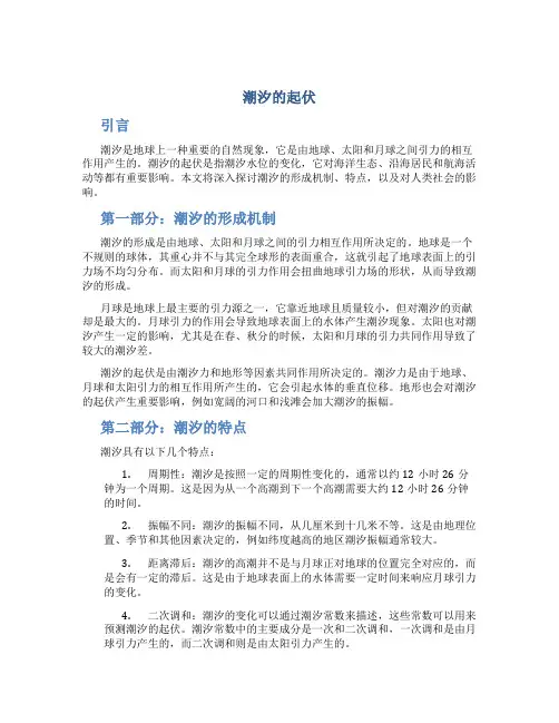 潮汐的起伏
