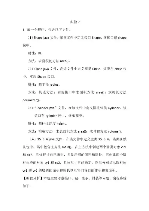 JAVA实验7-9+答案
