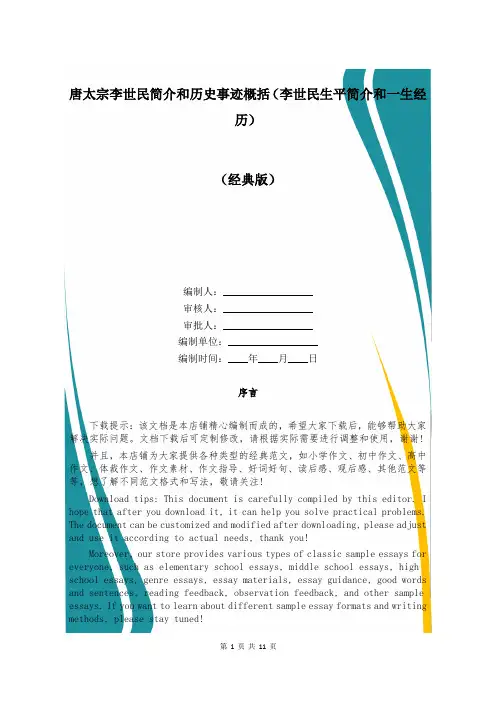 唐太宗李世民简介和历史事迹概括(李世民生平简介和一生经历)