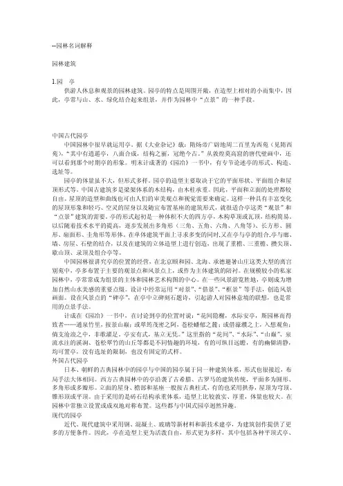 园林名词解释