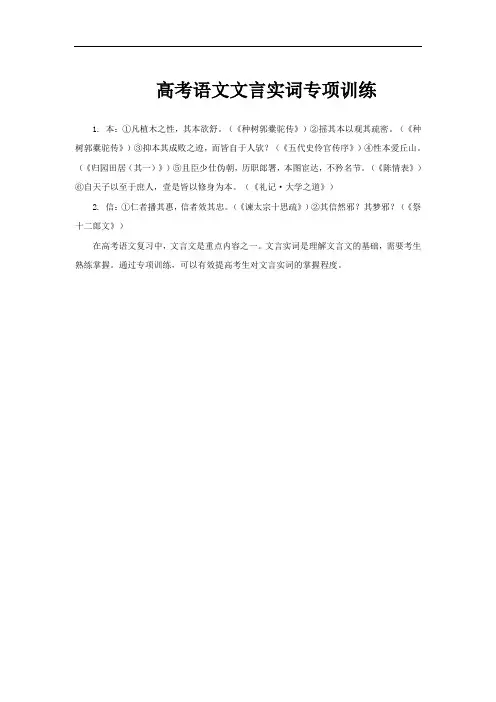 高考语文文言实词专项训练
