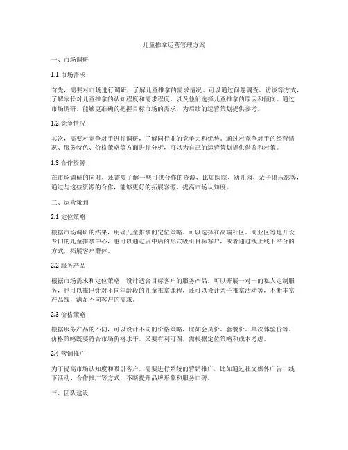 儿童推拿运营管理方案
