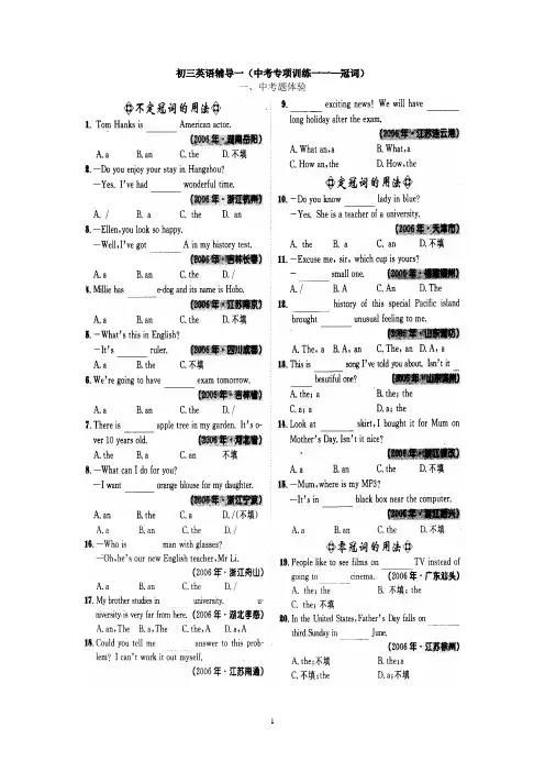 初三英语辅导一(中考专项训练一—冠词)