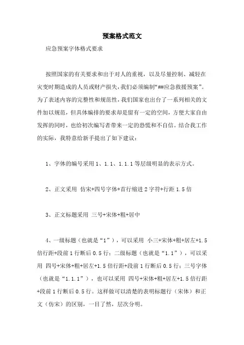 预案格式范文