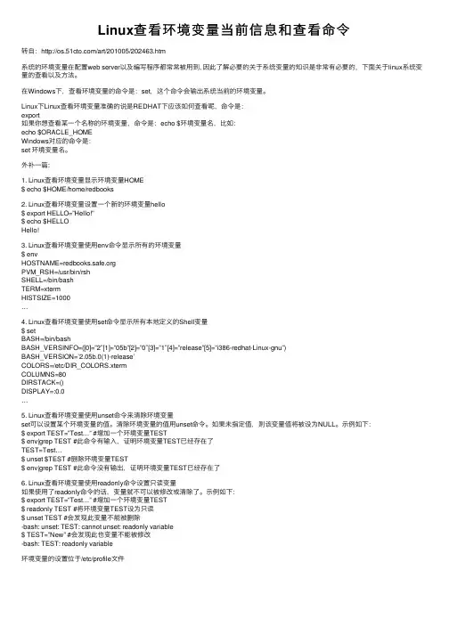 Linux查看环境变量当前信息和查看命令