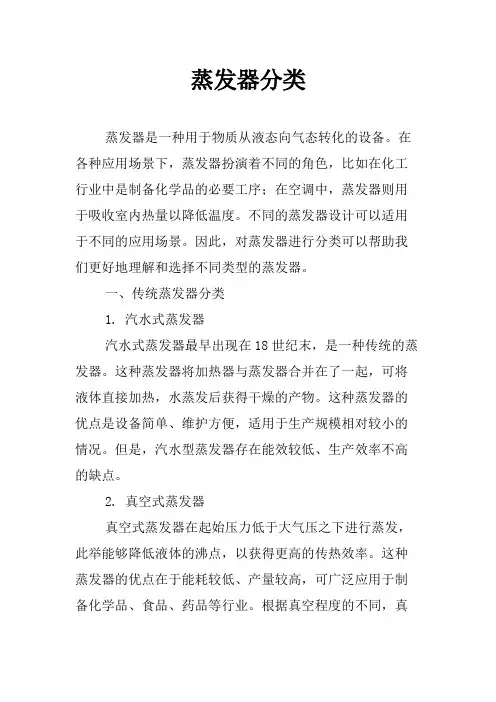 蒸发器分类