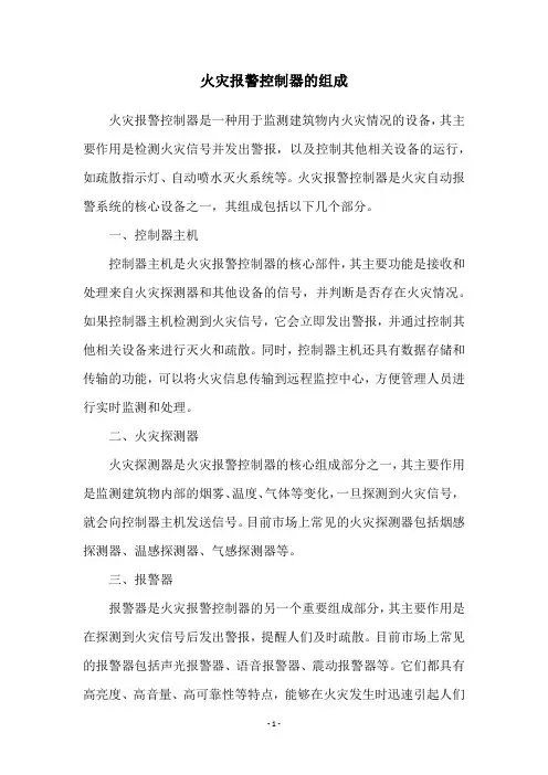 火灾报警控制器的组成