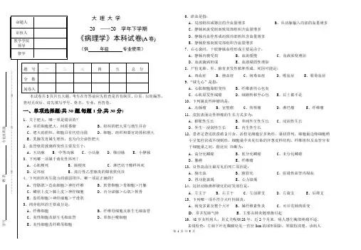 大理大学病理学本科试卷(A卷)