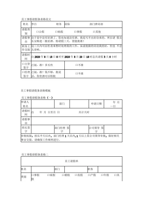 员工事假请假条表格范文