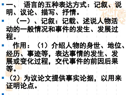 五种表达方式及区分