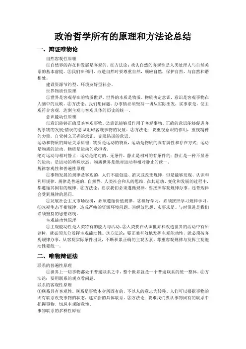 政治哲学所有的原理和方法论总结