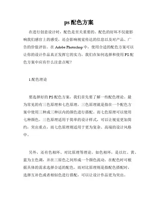 ps配色方案