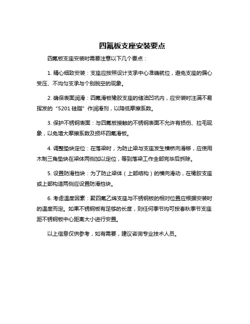 四氟板支座安装要点
