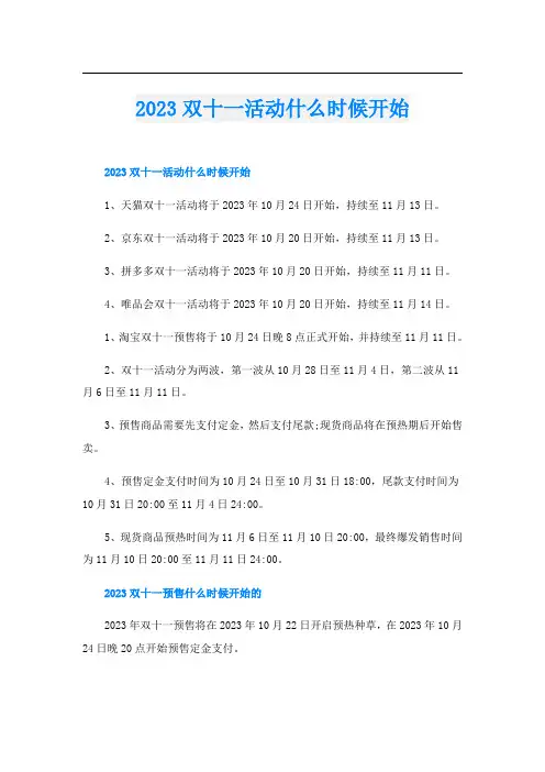2023双十一活动什么时候开始