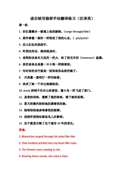 读后续写修辞手法汉译英句子翻译练习