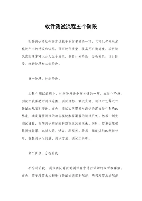 软件测试流程五个阶段