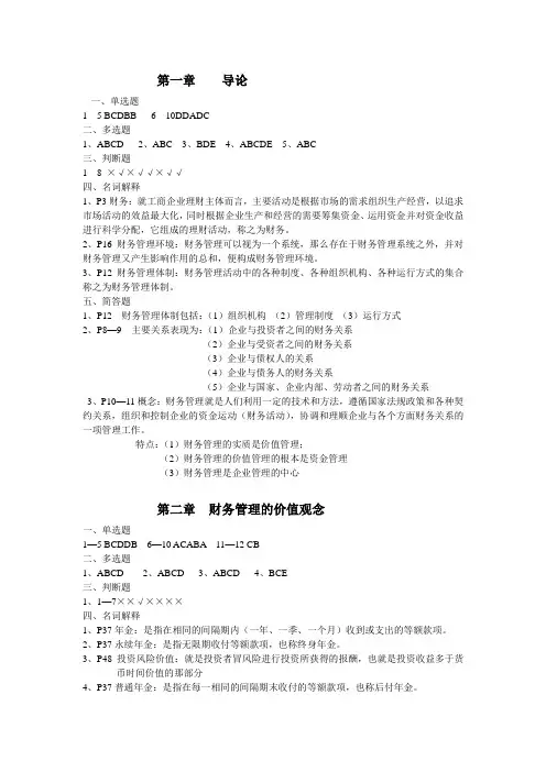 2019年财务管理习题册答案.doc