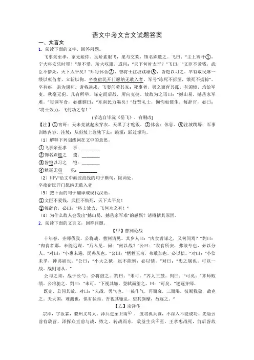 语文中考文言文试题答案