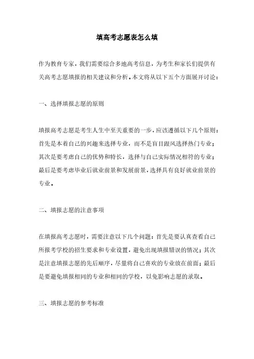 填高考志愿表怎么填