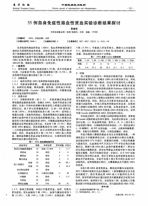 55例自身免疫性溶血性贫血实验诊断结果探讨