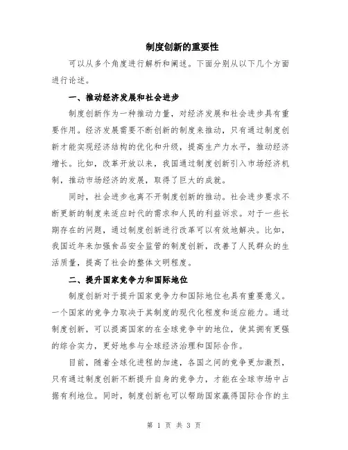 制度创新的重要性