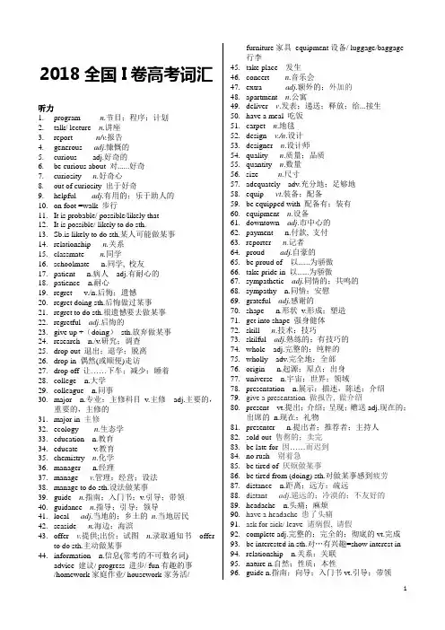2018年高考英语全国卷1-试卷重点词汇归纳